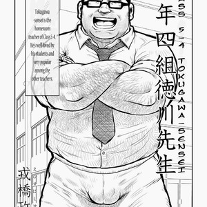 [Seizou Ebisubashi] Tokugawa-Sensei of Class 5-4 [Eng] – Gay Manga thumbnail 001