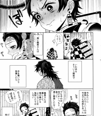 [Terepirin (goshi)] Douka, Hone no Zui made – Kimetsu no Yaiba dj [JP] – Gay Manga sex 4