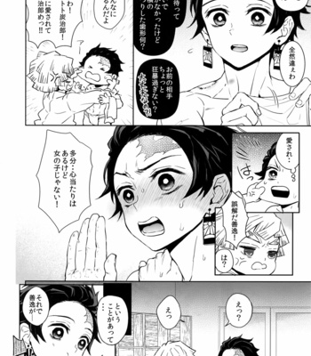 [Terepirin (goshi)] Douka, Hone no Zui made – Kimetsu no Yaiba dj [JP] – Gay Manga sex 11