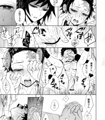[Terepirin (goshi)] Douka, Hone no Zui made – Kimetsu no Yaiba dj [JP] – Gay Manga sex 32
