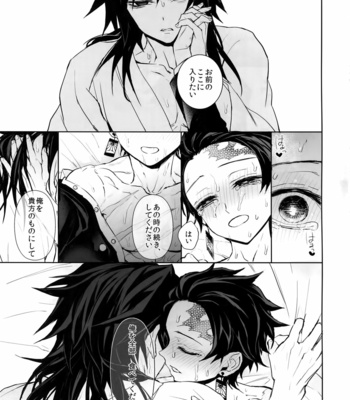 [Terepirin (goshi)] Douka, Hone no Zui made – Kimetsu no Yaiba dj [JP] – Gay Manga sex 34