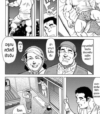 [Seizoh Ebisubashi] My Hometown Hospitality (update c.2) [TH] – Gay Manga sex 6