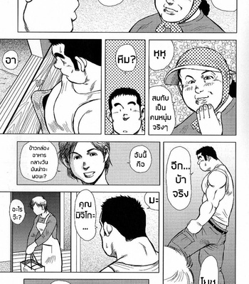 [Seizoh Ebisubashi] My Hometown Hospitality (update c.2) [TH] – Gay Manga sex 7