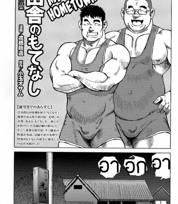 [Seizoh Ebisubashi] My Hometown Hospitality (update c.2) [TH] – Gay Manga sex 26