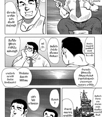 [Seizoh Ebisubashi] My Hometown Hospitality (update c.2) [TH] – Gay Manga sex 10