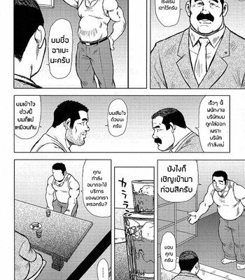 [Seizoh Ebisubashi] My Hometown Hospitality (update c.2) [TH] – Gay Manga sex 12