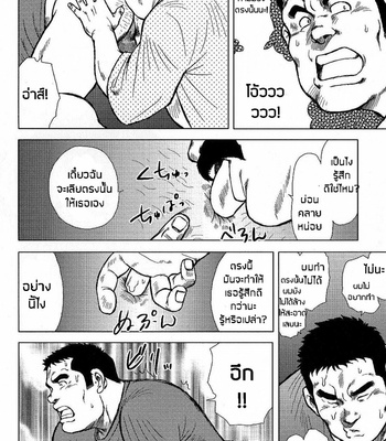 [Seizoh Ebisubashi] My Hometown Hospitality (update c.2) [TH] – Gay Manga sex 22