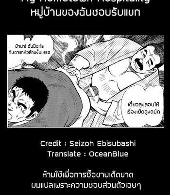 [Seizoh Ebisubashi] My Hometown Hospitality (update c.2) [TH] – Gay Manga sex 25