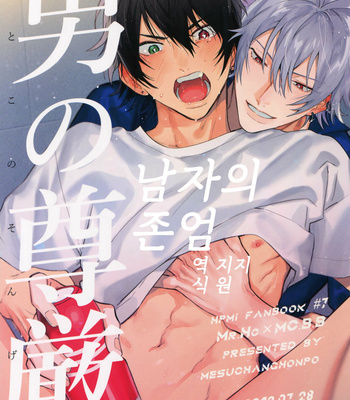 Gay Manga - [mesuchanghonpo (onna)] Otoko no Songen – Hypnosis Mic dj [KR] – Gay Manga