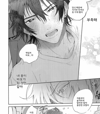 [mesuchanghonpo (onna)] Otoko no Songen – Hypnosis Mic dj [KR] – Gay Manga sex 19