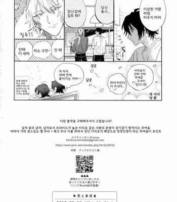 [mesuchanghonpo (onna)] Otoko no Songen – Hypnosis Mic dj [KR] – Gay Manga sex 29