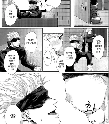 [Mission] Mother’s Milk – Jujutsu Kaisen dj [Kr] – Gay Manga sex 2