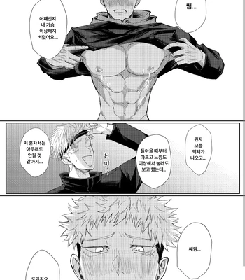 [Mission] Mother’s Milk – Jujutsu Kaisen dj [Kr] – Gay Manga sex 3