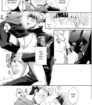 [Mission] Mother’s Milk – Jujutsu Kaisen dj [Kr] – Gay Manga sex 5
