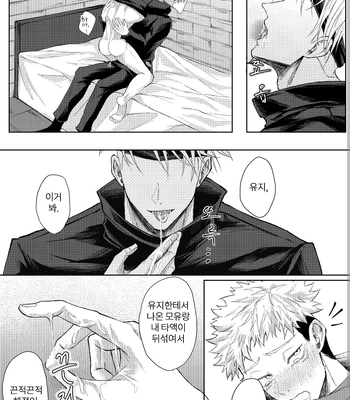 [Mission] Mother’s Milk – Jujutsu Kaisen dj [Kr] – Gay Manga sex 8