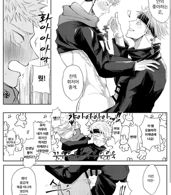 [Mission] Mother’s Milk – Jujutsu Kaisen dj [Kr] – Gay Manga sex 9