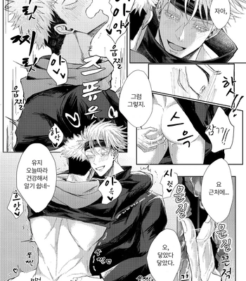[Mission] Mother’s Milk – Jujutsu Kaisen dj [Kr] – Gay Manga sex 10