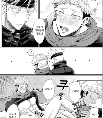 [Mission] Mother’s Milk – Jujutsu Kaisen dj [Kr] – Gay Manga sex 12