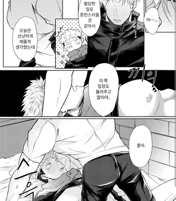 [Mission] Mother’s Milk – Jujutsu Kaisen dj [Kr] – Gay Manga sex 13
