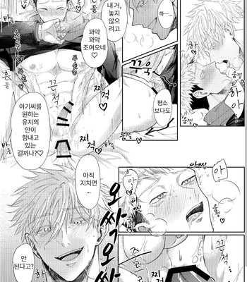 [Mission] Mother’s Milk – Jujutsu Kaisen dj [Kr] – Gay Manga sex 17