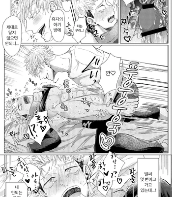[Mission] Mother’s Milk – Jujutsu Kaisen dj [Kr] – Gay Manga sex 18