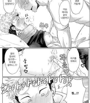 [Mission] Mother’s Milk – Jujutsu Kaisen dj [Kr] – Gay Manga sex 21