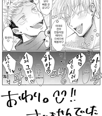 [Mission] Mother’s Milk – Jujutsu Kaisen dj [Kr] – Gay Manga sex 22