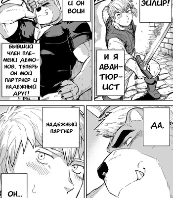 [Saikoro de Kimerusouchi] Aibou Gachimuchi Kemonohito Senshi to Aibou Ijou ni Naru Hanashi [russian]{Merkonis} – Gay Manga sex 2