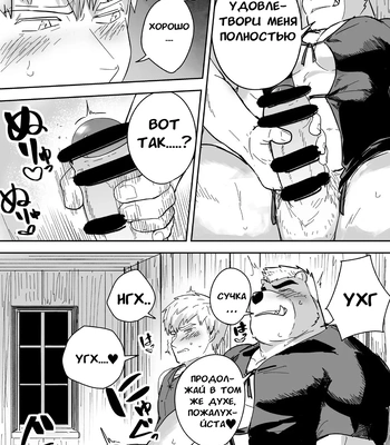[Saikoro de Kimerusouchi] Aibou Gachimuchi Kemonohito Senshi to Aibou Ijou ni Naru Hanashi [russian]{Merkonis} – Gay Manga sex 15