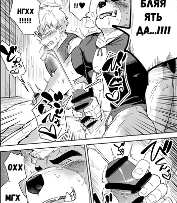 [Saikoro de Kimerusouchi] Aibou Gachimuchi Kemonohito Senshi to Aibou Ijou ni Naru Hanashi [russian]{Merkonis} – Gay Manga sex 19