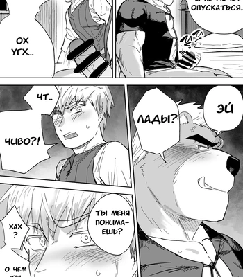 [Saikoro de Kimerusouchi] Aibou Gachimuchi Kemonohito Senshi to Aibou Ijou ni Naru Hanashi [russian]{Merkonis} – Gay Manga sex 22