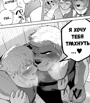 [Saikoro de Kimerusouchi] Aibou Gachimuchi Kemonohito Senshi to Aibou Ijou ni Naru Hanashi [russian]{Merkonis} – Gay Manga sex 23
