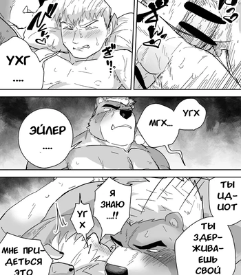 [Saikoro de Kimerusouchi] Aibou Gachimuchi Kemonohito Senshi to Aibou Ijou ni Naru Hanashi [russian]{Merkonis} – Gay Manga sex 26
