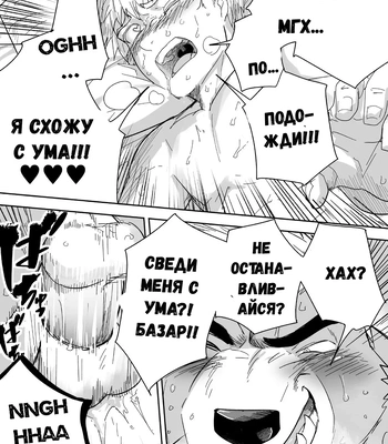 [Saikoro de Kimerusouchi] Aibou Gachimuchi Kemonohito Senshi to Aibou Ijou ni Naru Hanashi [russian]{Merkonis} – Gay Manga sex 29