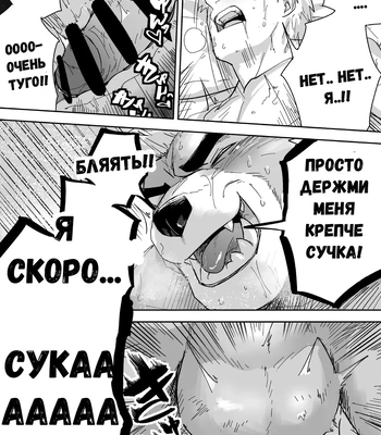 [Saikoro de Kimerusouchi] Aibou Gachimuchi Kemonohito Senshi to Aibou Ijou ni Naru Hanashi [russian]{Merkonis} – Gay Manga sex 30