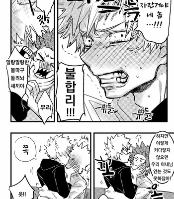 [Rikiko] Summary of an explosion part 3 – Boku no Hero Academia dj [kr] – Gay Manga sex 2