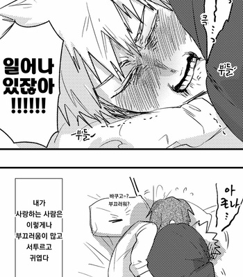 [Rikiko] Summary of an explosion part 3 – Boku no Hero Academia dj [kr] – Gay Manga sex 11