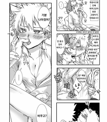 [Rikiko] Summary of an explosion part 3 – Boku no Hero Academia dj [kr] – Gay Manga sex 15