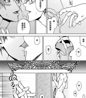 [Taikuyamori (Tamahiro)] Crazy Myself [cn] – Gay Manga sex 9