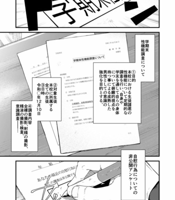 [Eichi Jijou (Takamiya)] Gakkimatsu Seikinou Chousa -Jii ni Kansuru Hikoukai Enquete-[JP] – Gay Manga sex 5