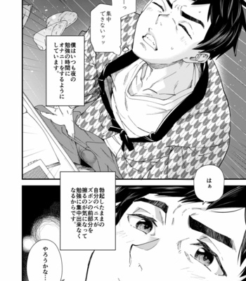 [Eichi Jijou (Takamiya)] Gakkimatsu Seikinou Chousa -Jii ni Kansuru Hikoukai Enquete-[JP] – Gay Manga sex 8