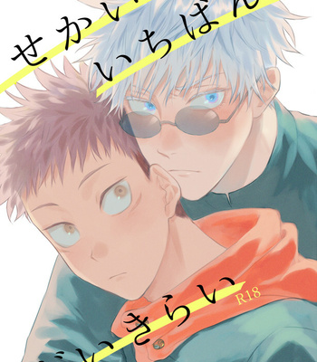 Gay Manga - [Haohao (Hao)] Sekai de Ichiban Ikirai – Jujutsu Kaisen dj [Eng] – Gay Manga