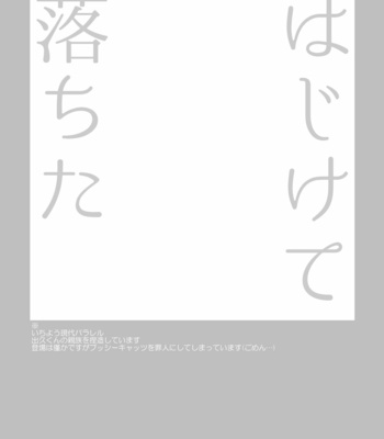 [otochi] はじけて落ちた – Boku no Hero Academia dj [JP] – Gay Manga sex 2