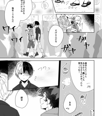 [otochi] はじけて落ちた – Boku no Hero Academia dj [JP] – Gay Manga sex 15