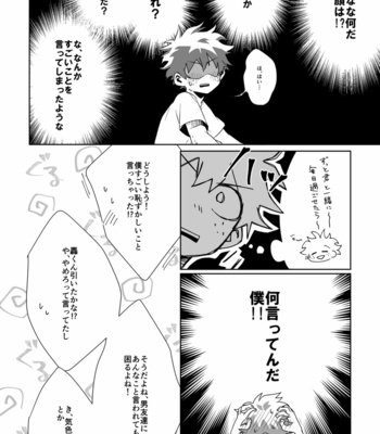 [otochi] はじけて落ちた – Boku no Hero Academia dj [JP] – Gay Manga sex 32