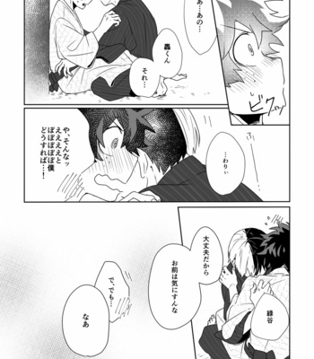 [otochi] はじけて落ちた – Boku no Hero Academia dj [JP] – Gay Manga sex 59