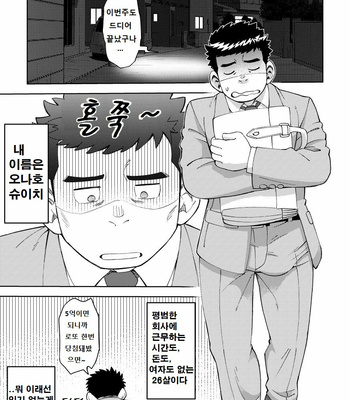 [Maru Tendon (Ei)] Onaho no Kuni Kara Konnichiwa [kr] – Gay Manga sex 2