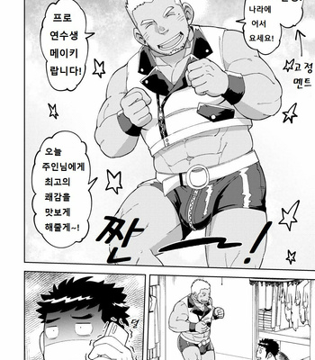 [Maru Tendon (Ei)] Onaho no Kuni Kara Konnichiwa [kr] – Gay Manga sex 7