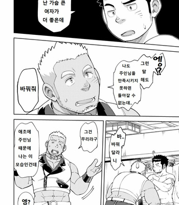 [Maru Tendon (Ei)] Onaho no Kuni Kara Konnichiwa [kr] – Gay Manga sex 9
