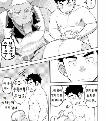 [Maru Tendon (Ei)] Onaho no Kuni Kara Konnichiwa [kr] – Gay Manga sex 14